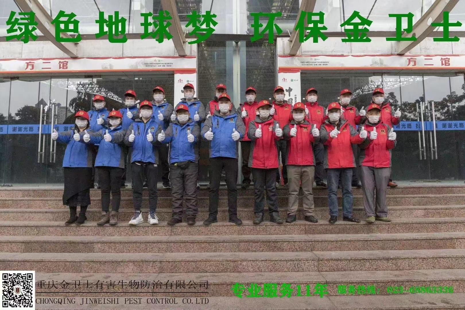 白蟻蠢蠢欲動，重慶市金衛(wèi)士團隊蓄勢待發(fā)！